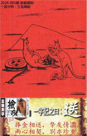 第2026065期图库
