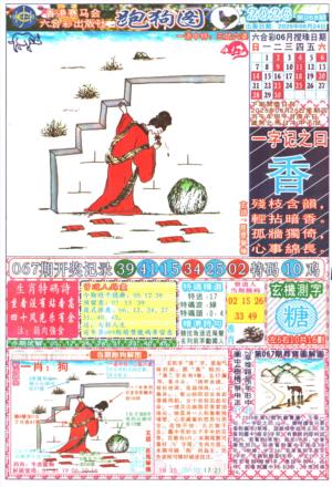 第2026068期图库