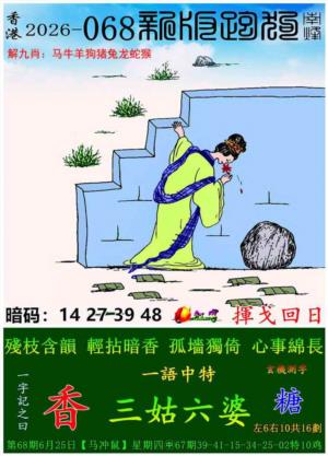 第2026068期图库