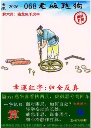 第2026068期图库