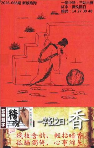 第2026068期图库