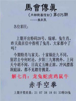 第2026076期图库