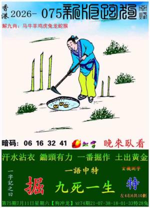 第2026076期图库