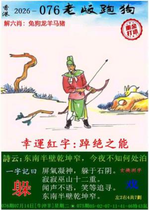 第2026076期图库
