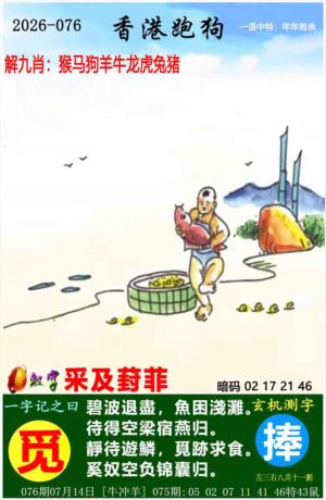 第2026076期图库