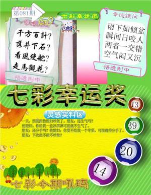 第2026081期图库