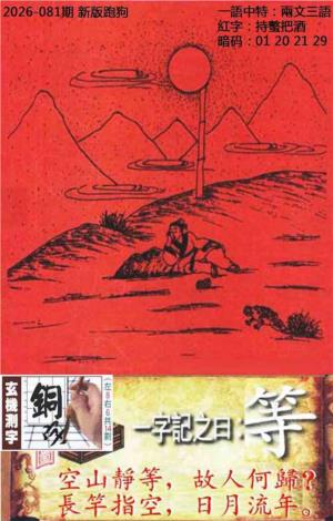 第2026081期图库