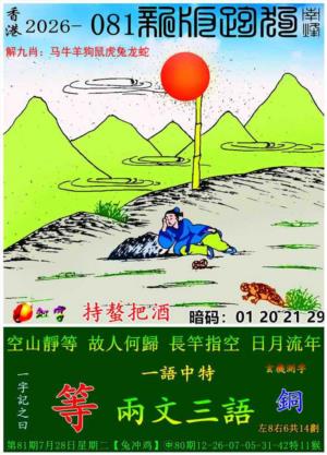 第2026081期图库
