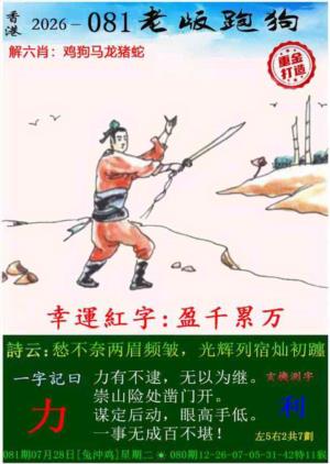 第2026081期图库
