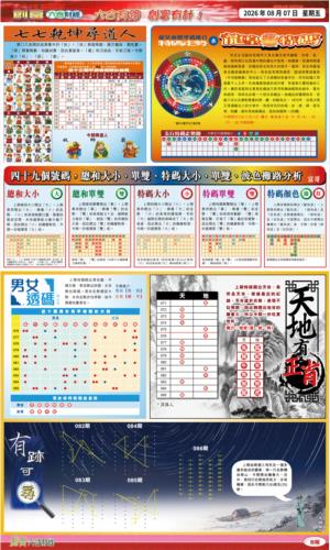 第2026087期图库