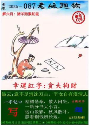 第2026087期图库