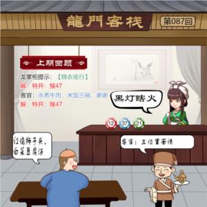 第2026087期图库
