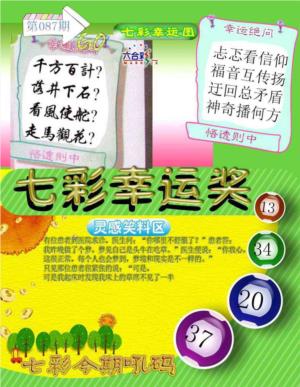 第2026087期图库