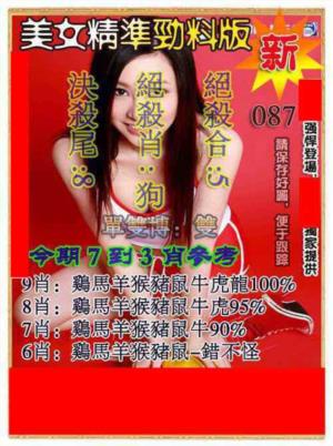 美女精准劲料版