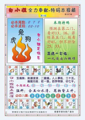 白小姐救世民B（新图）
