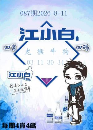 江小白