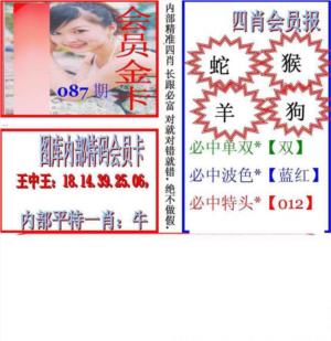 马经四肖会员报(新图)