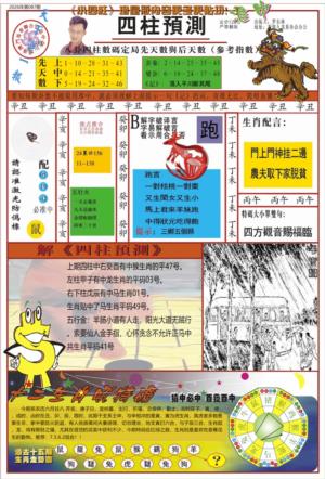 中四柱预测A
