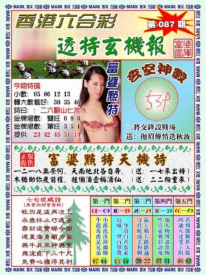 透特玄机报
