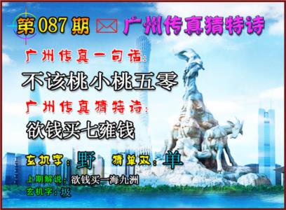 广州传真猜特诗2