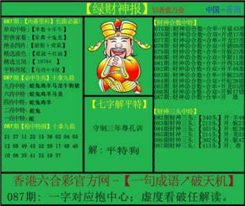 绿财神