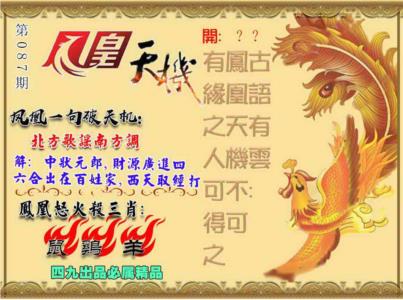 凤凰天机图