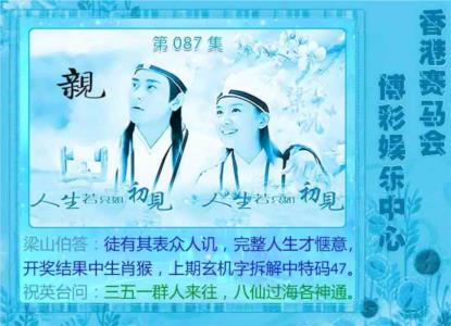 梁山伯玄机