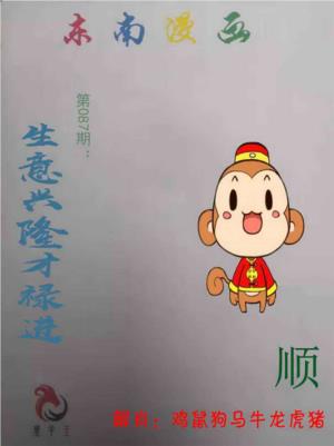 东南漫画