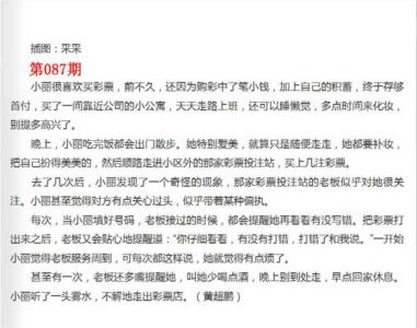 彩民故事2