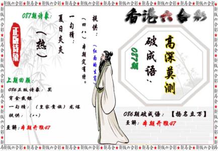 诗象破成语