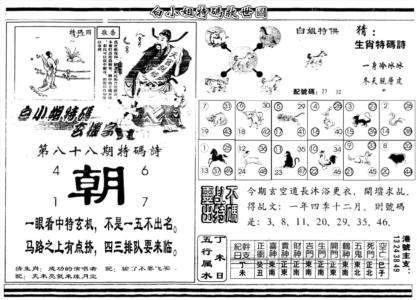 另白姐特码救世B