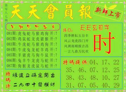 天天会员报