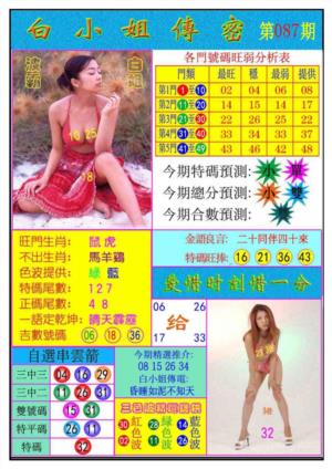 白小姐传密