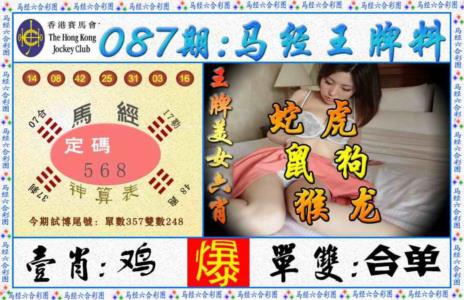 马经王牌料（荐）