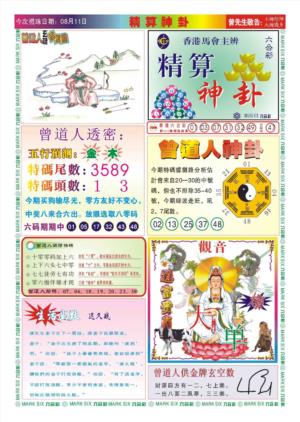 118精算神卦(新图)