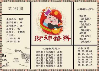 财神发料