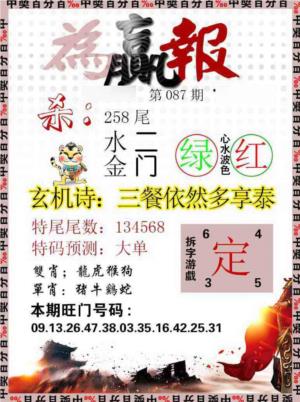 为赢报