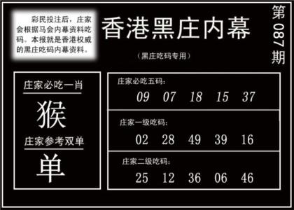 香港黑庄内幕