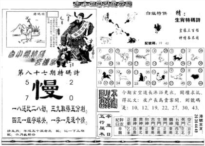 另白姐特码救世B