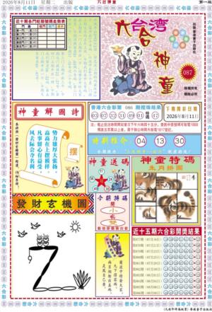 六合神童A
