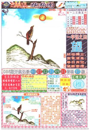 跑狗图A