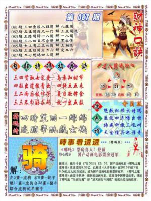 财神码报