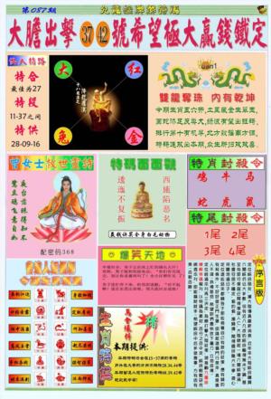 九龙挂牌解特码B