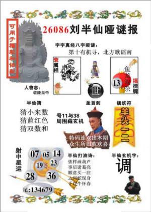 刘半仙哑谜报(新图)