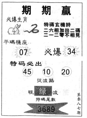 期期赢