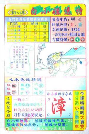 白小姐透特