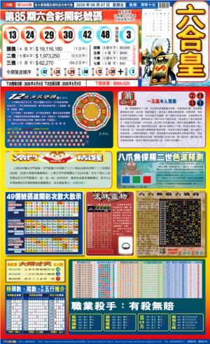 六合皇(港版)A