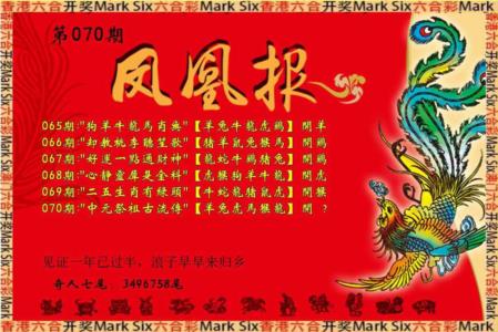 凤凰报