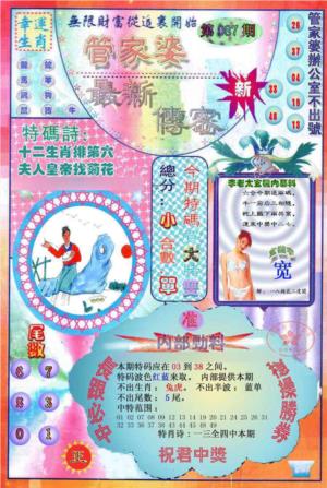 管家婆新传密