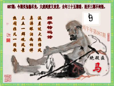 拐李特码诗(新)